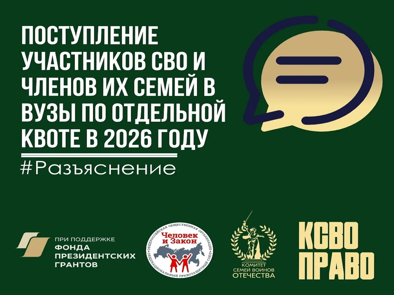 Поступление участников СВО и членов их семей в вузы по отдельной квоте в 2026 году.