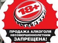 Ответственность за продажу алкоголя несовершеннолетнему.