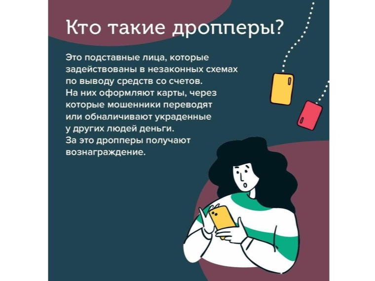 Некоторые статьи УК РФ, по которым привлекают дропперов:.