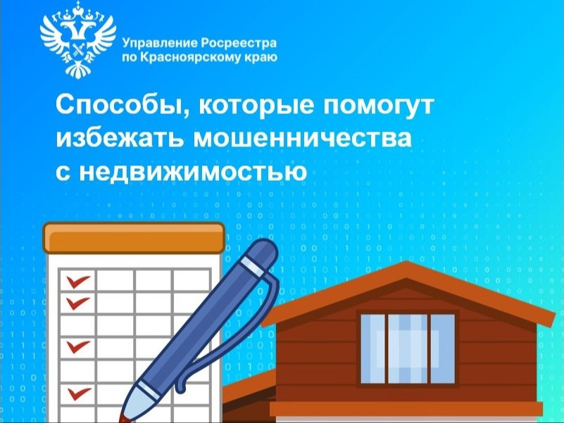 Способы, которые помогут избежать мошенничества с недвижимостью.