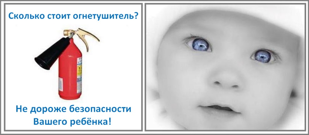 Огнетушитель  может спасти  имущество и человеческие жизни.