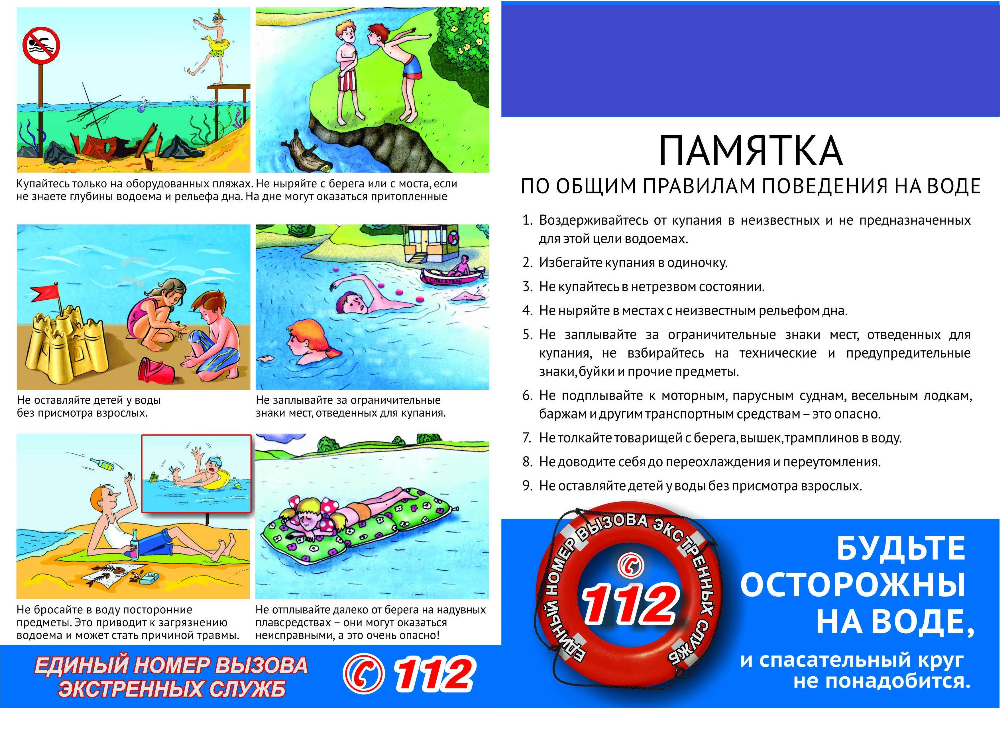 Правила поведения на воде.