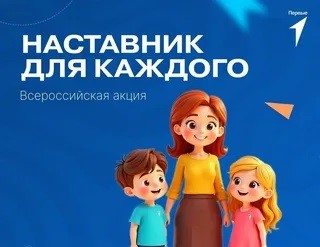 проект «Значимый взрослый».