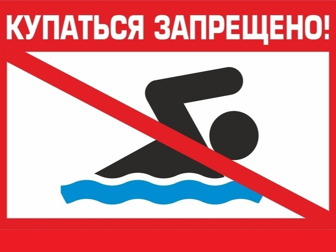 О запрете купания и катания на маломерных судах, гидроциклах на водных объектах, расположенных на территории Рыбинского муниципального округа.