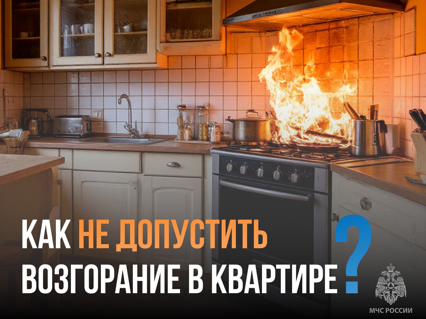 Как избежать пожара в квартире..