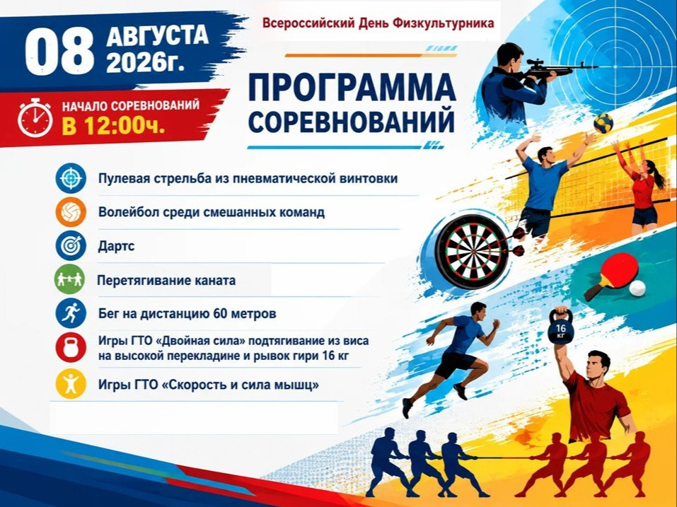 День физкультурника.