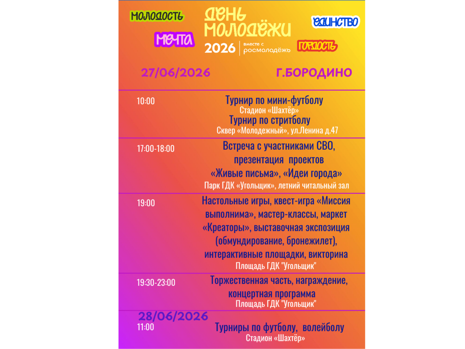 Афиша день молодёжи России г. Бородино.