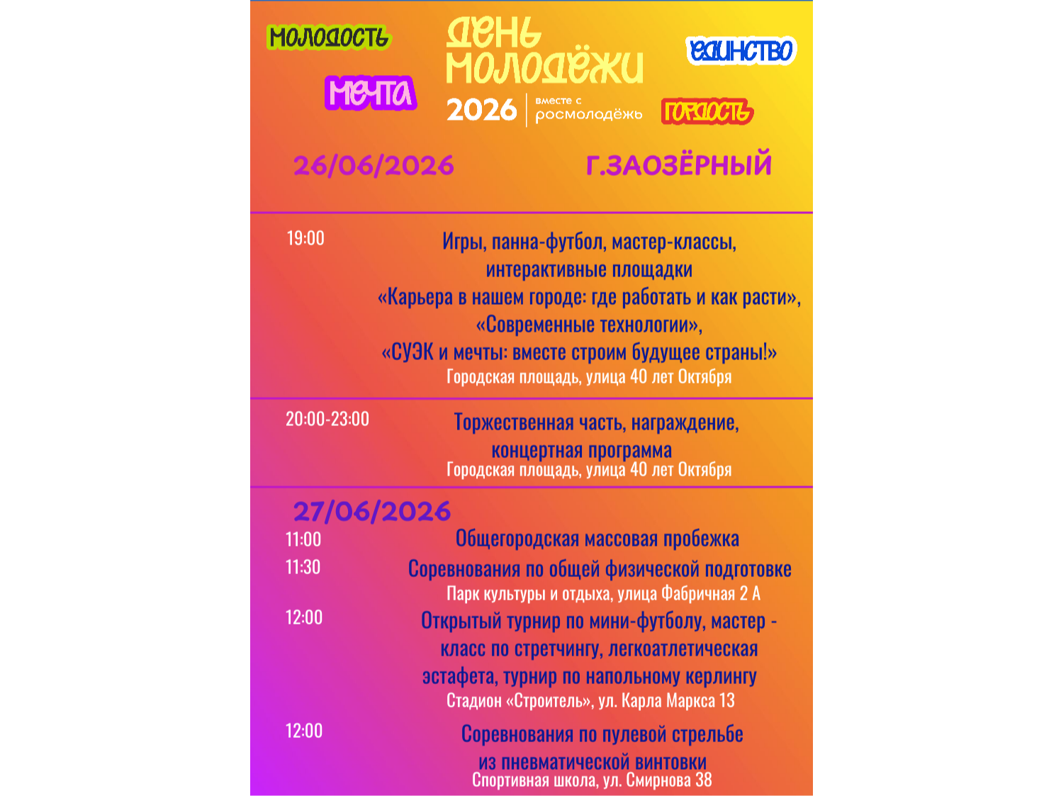 Афиша день молодёжи России г. Заозёрный.