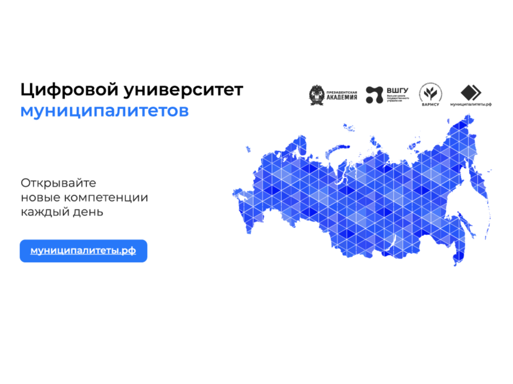 МУНИЦИПАЛИТЕТЫ.РФ.