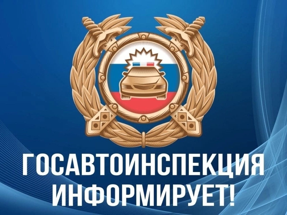 СЕГОДНЯ НА ТЕРРИТОРИИ РЫБИНСКОГО МУНИЦИПАЛЬНОГО ОКРУГА ПРОВОДИТСЯ ОПЕРАТИВНО-ПРОФИЛАКТИЧЕСКОЕ МЕРОПРИЯТИЕ «ОБГОН ПО ПРАВИЛАМ»!.