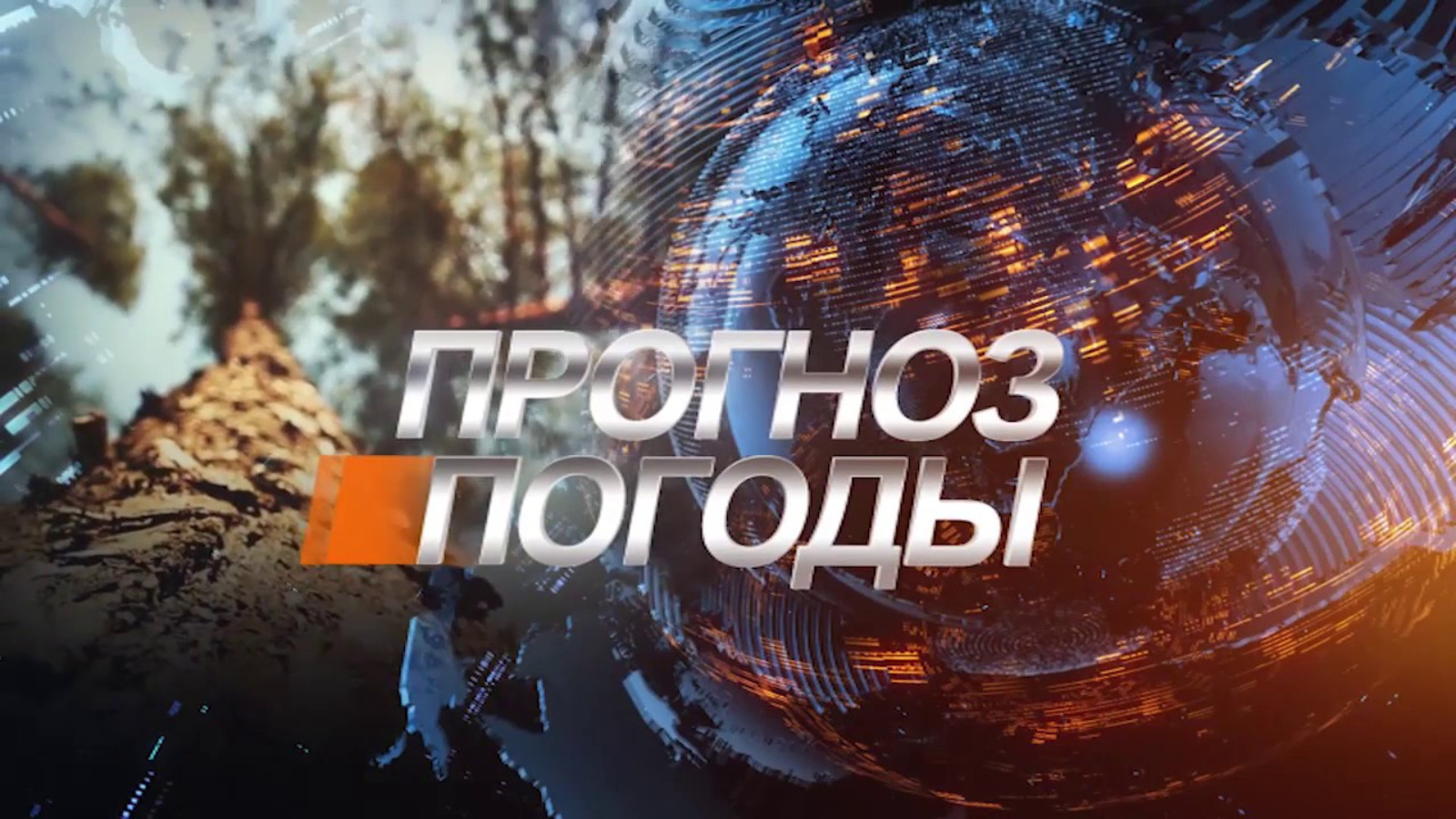 ПРЕДУПРЕЖДЕНИЯ ОБ ОПАСНЫХ ЯВЛЕНИЯХ ПОГОДЫ.