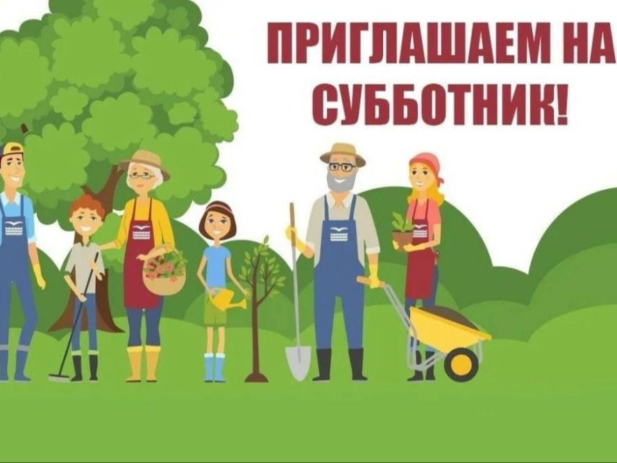 СУББОТНИК!  УВАЖАЕМЫЕ ПРЕДПРИНИМАТЕЛИ!.