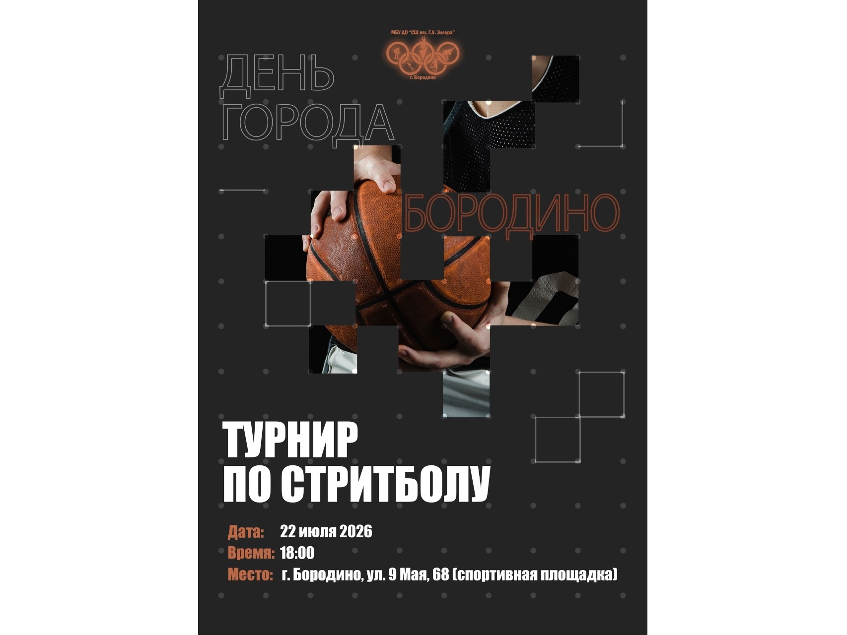 "День города" г. Бородино.