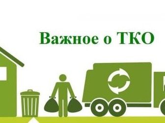 Листовка о твёрдых коммунальных и крупногабаритных отходах.