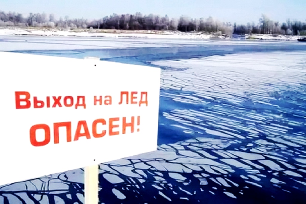 ВНИМАНИЕ! ТОНКИЙ ЛЁД!.