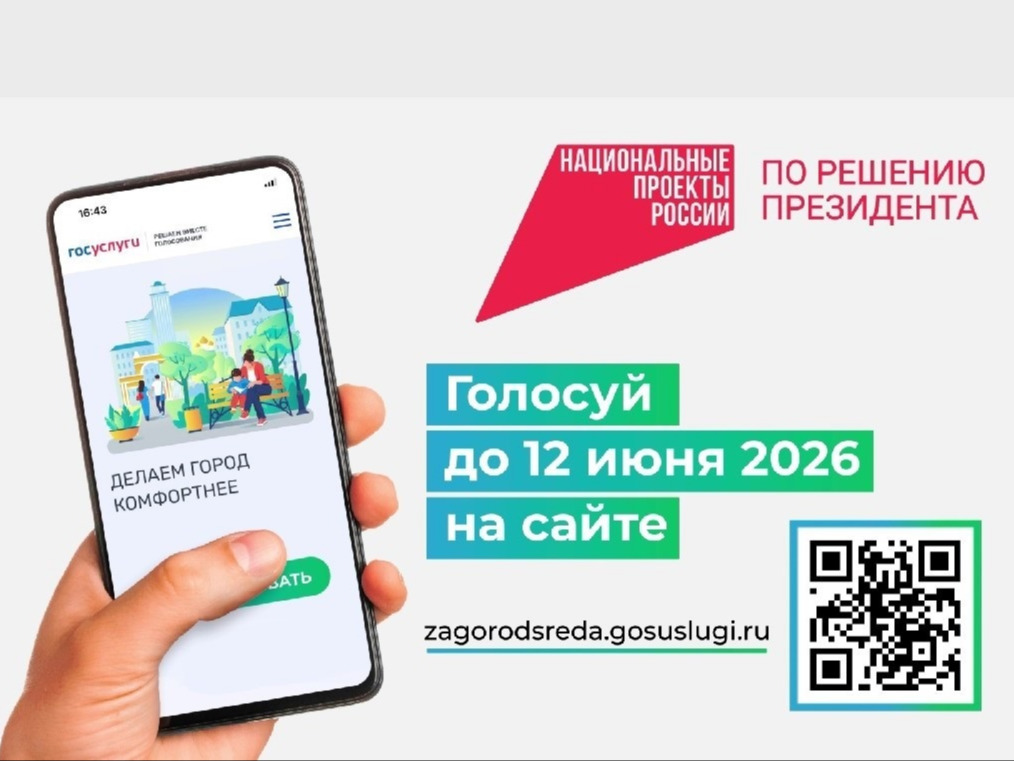 Рыбинский муниципальный округ участвует в голосовании.