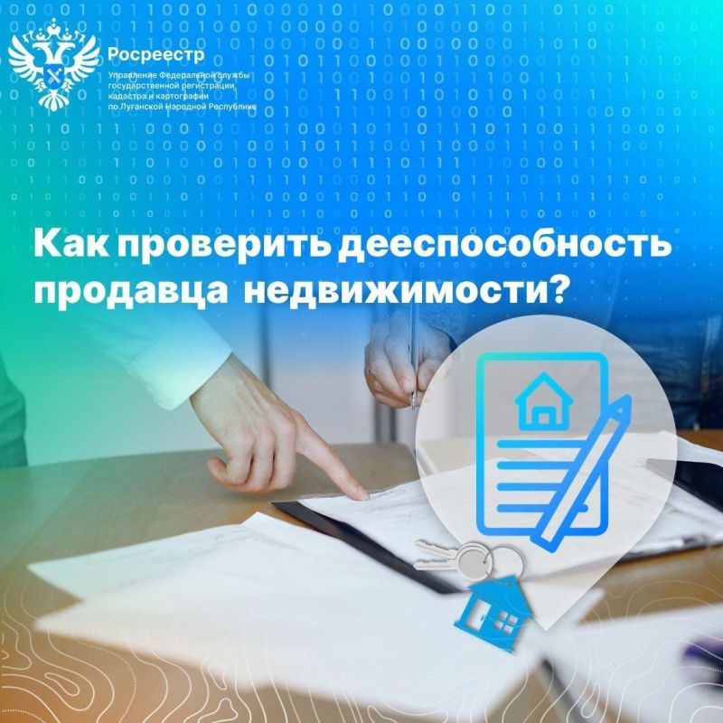 Проверить дееспособность продавца поможет специальная выписка.