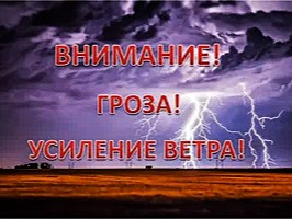 Экстренное предупреждение по погоде.