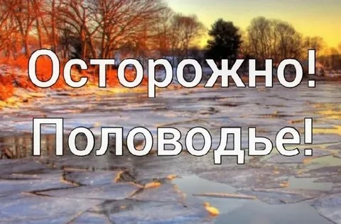 ПРЕДУПРЕЖДЕНИЯ О НЕБЛАГОПРИЯТНЫХ ГИДРОЛОГИЧЕСКИХ ЯВЛЕНИЯХ.