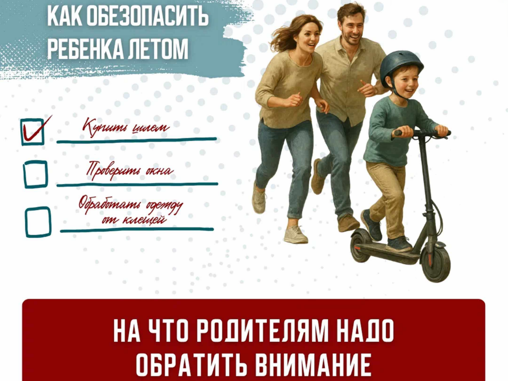 5 актуальных летних рисков, на которые нужно обратить внимание родителям.