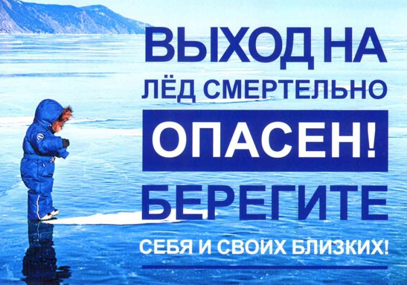 Памятка для родителей и детей. Осторожно, тонкий лед!.