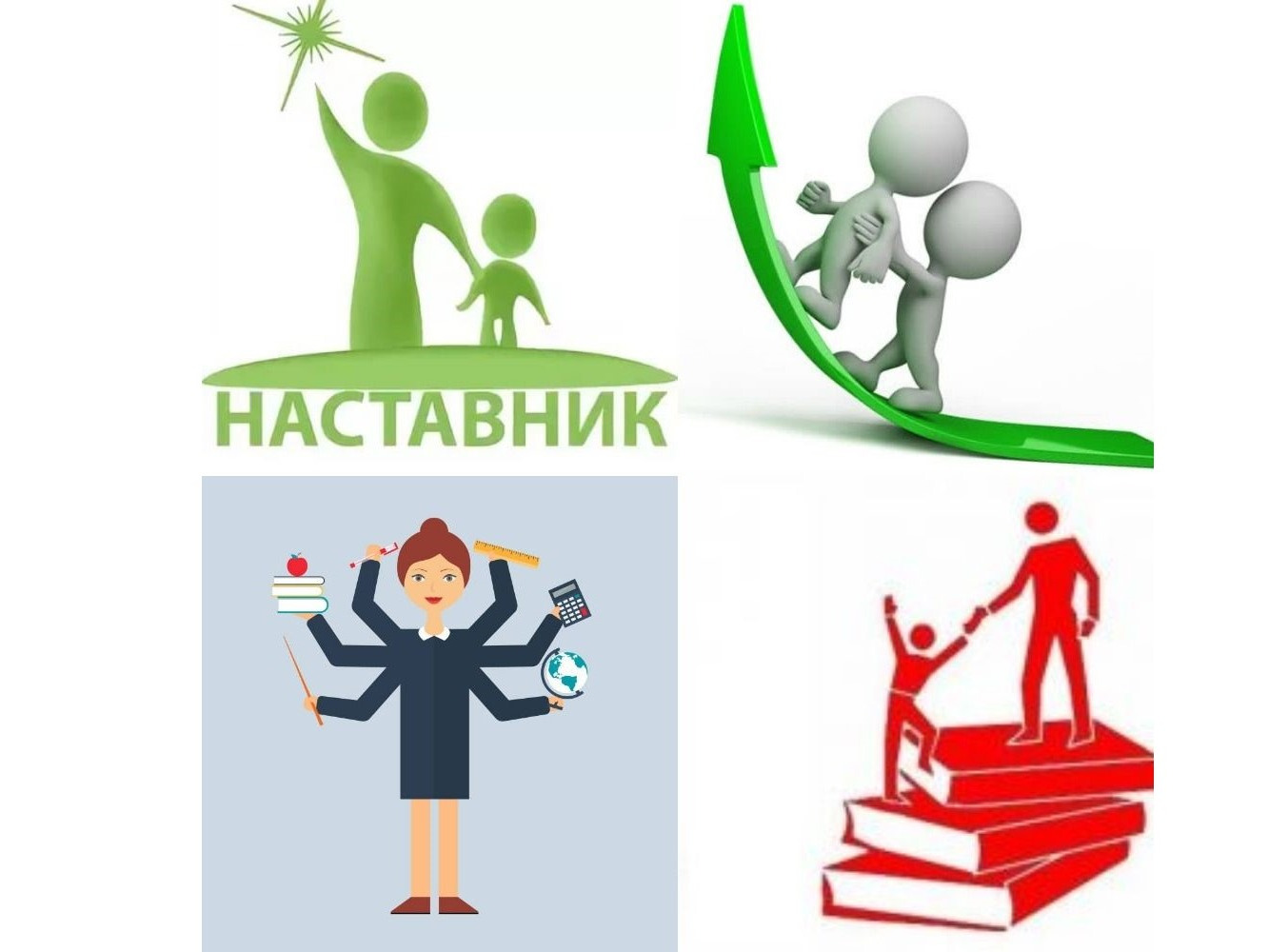 Наставничество для подростка.