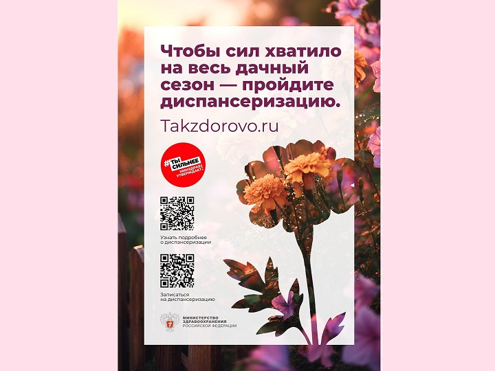 Лето – лучшее время для диспансеризации.