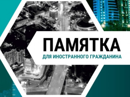 Видеопамятки в помощь иностранным гражданам!.
