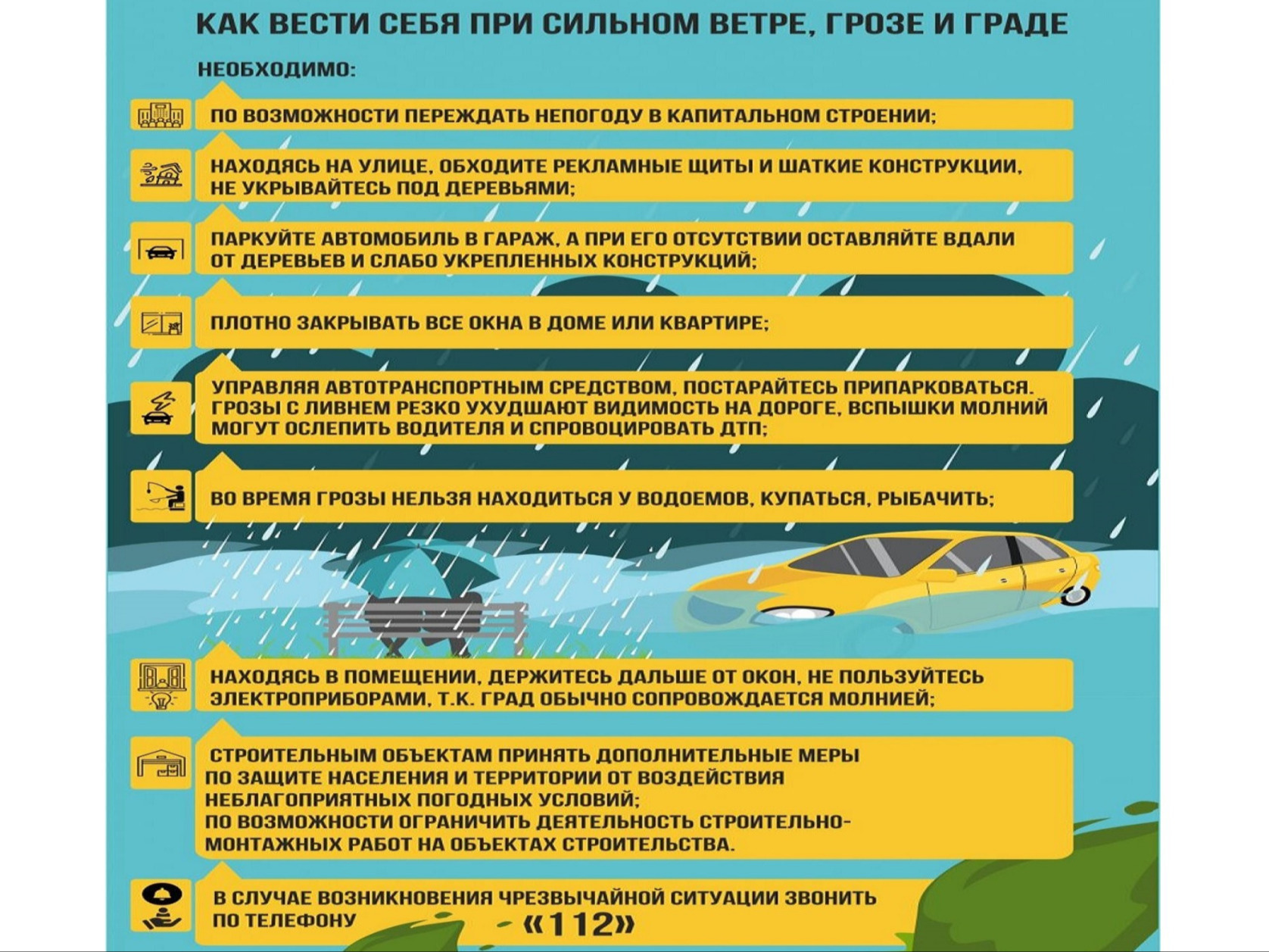 Памятка: Как вести себя при сильном ветре, грозе и граде.