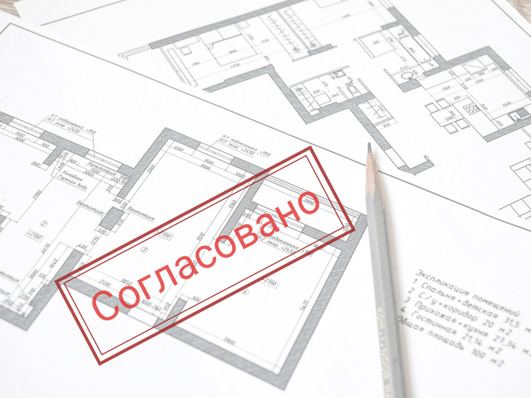 Перепланировка квартиры: когда нужно согласование.