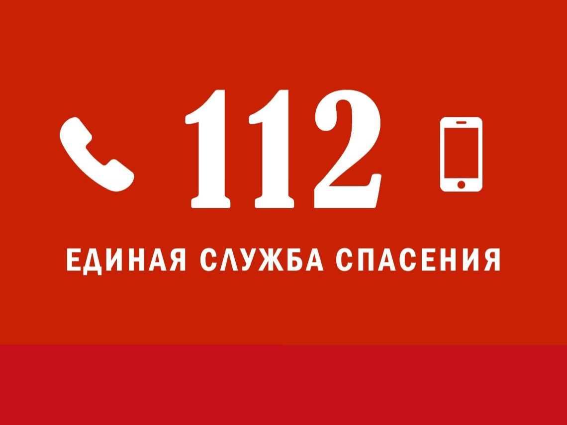 Служба спасения т: 112.