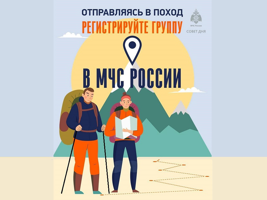 Информирование территориальных органов МЧС России о туристических мероприятиях.