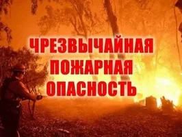 Экстренное предупреждение о вероятном возникновении ЧС.