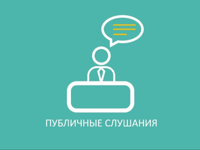 ИЗВЕЩЕНИЕ О ПРОВЕДЕНИИ ПУБЛИЧНЫХ СЛУШАНИЙ  по проектам решений Рыбинского окружного Совета депутатов:.
