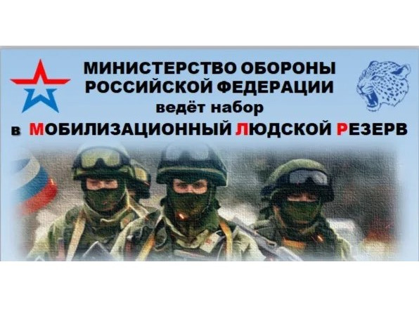 Как вступить в мобилизационный людской резерв?.