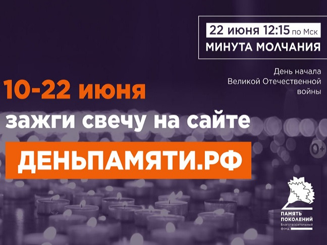 Свеча памяти.