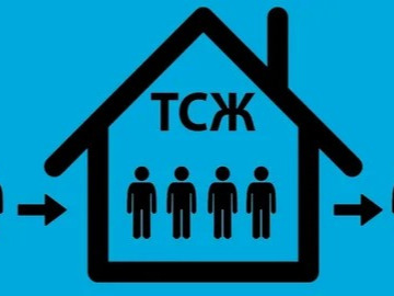 Товарищество собственников жилья: плюсы и минусы этой формы управления домом.
