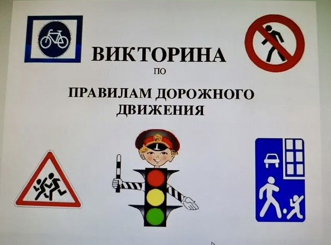 В классе ЮИДД прошла викторина по ПДД.