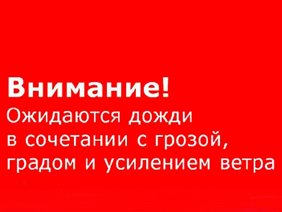 ПРЕДУПРЕЖДЕНИЯ ОБ ОПАСНЫХ ЯВЛЕНИЯХ ПОГОДЫ.