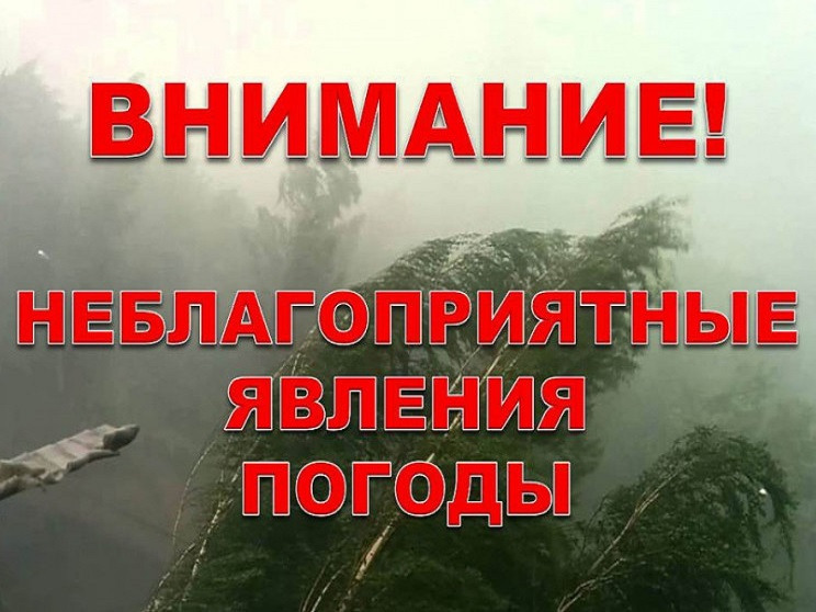 ПРЕДУПРЕЖДЕНИЯ ОБ ОПАСНЫХ ЯВЛЕНИЯХ ПОГОДЫ.
